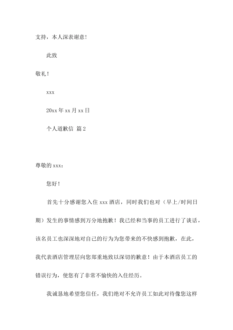 个人道歉信汇总7篇_第2页