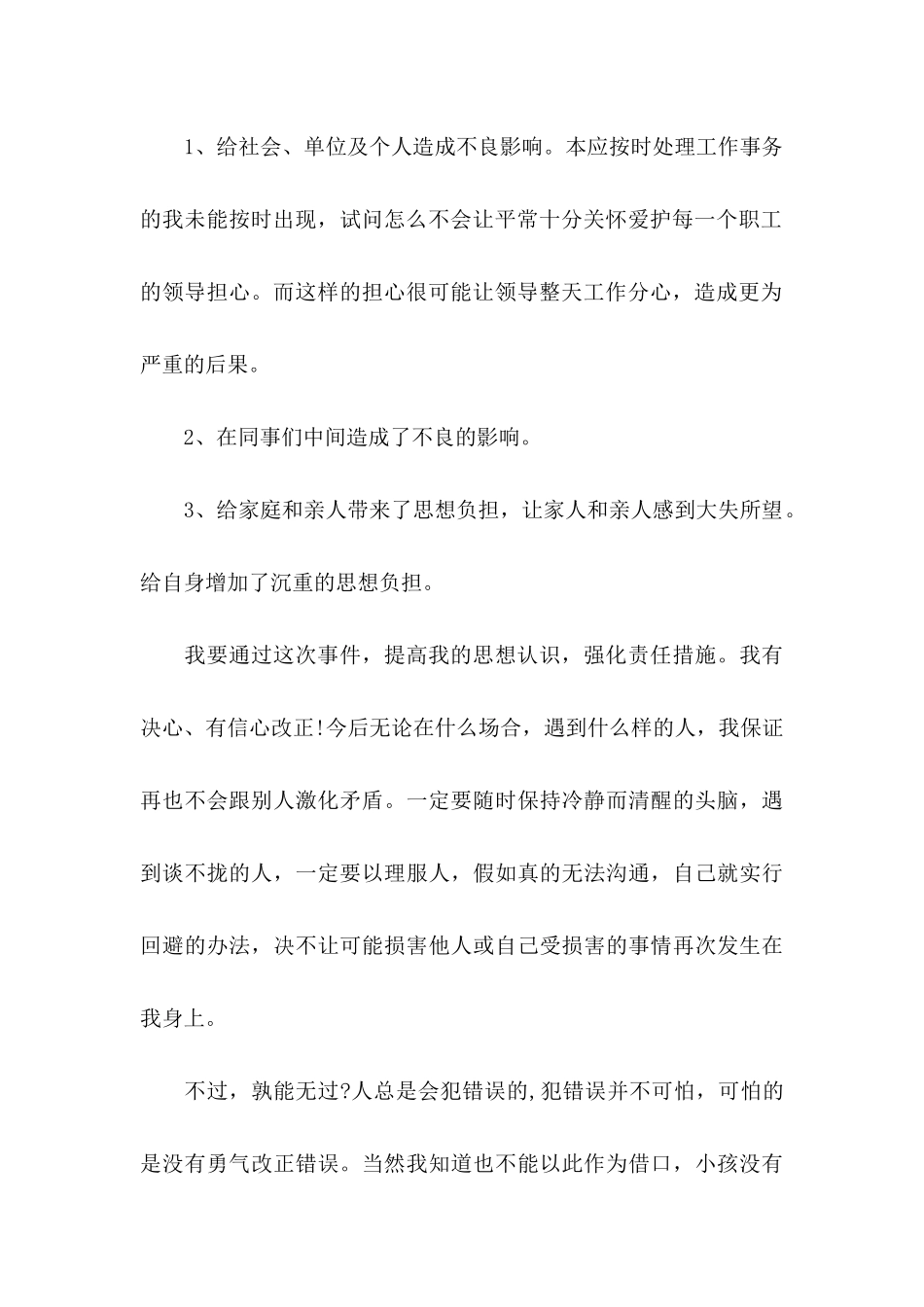 个人道歉信范文集合8篇_第3页