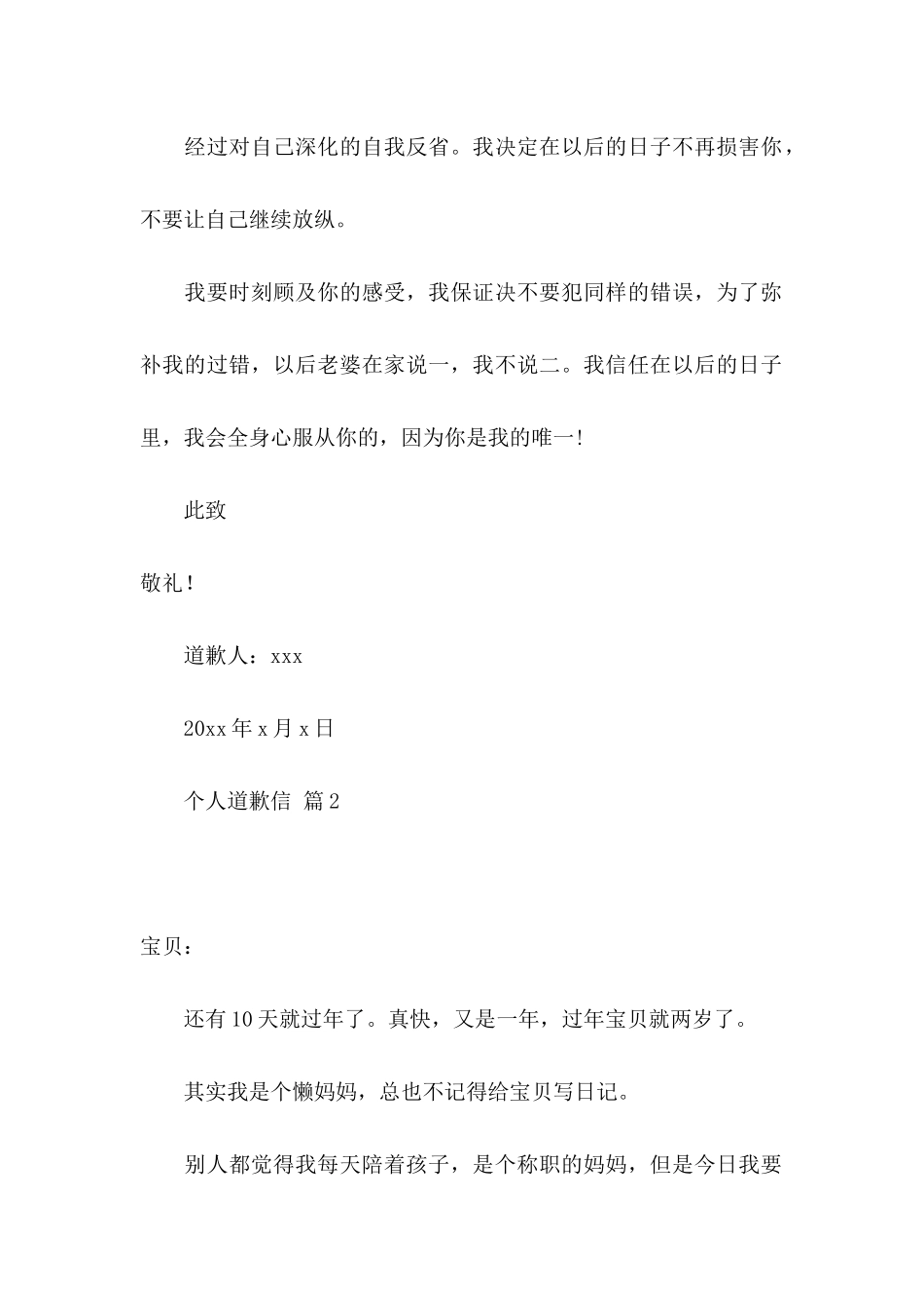 个人道歉信范文锦集八篇_第2页