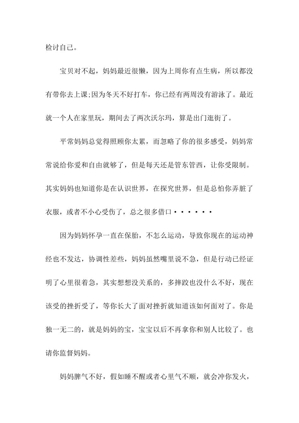 个人道歉信范文锦集八篇_第3页