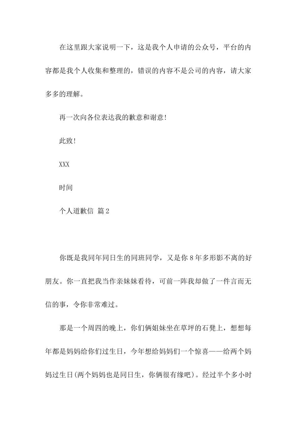 个人道歉信集合五篇_第2页