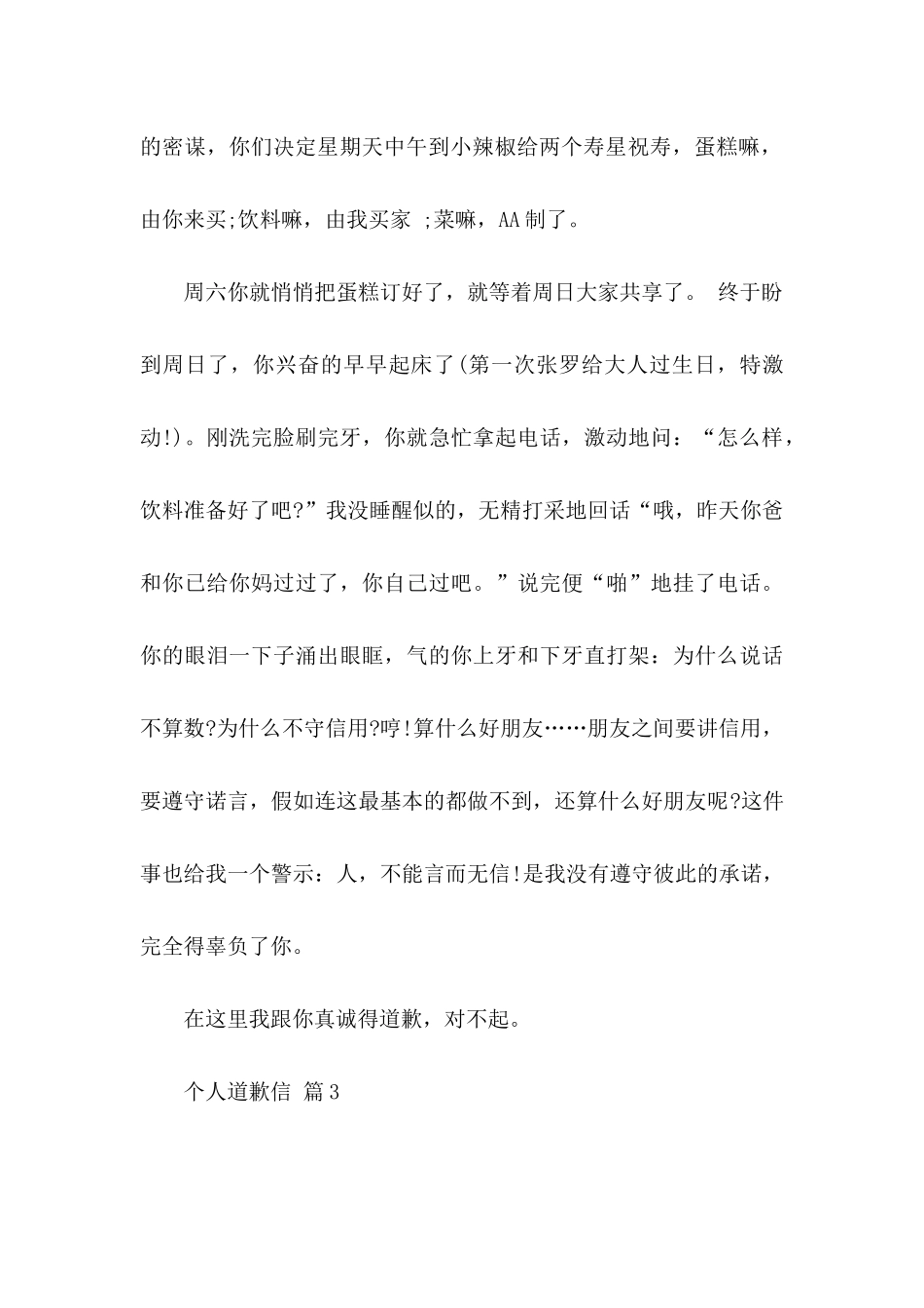 个人道歉信集合五篇_第3页