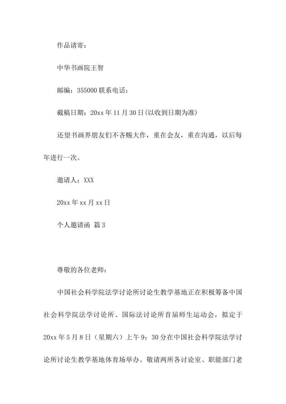 个人邀请函4篇_第3页