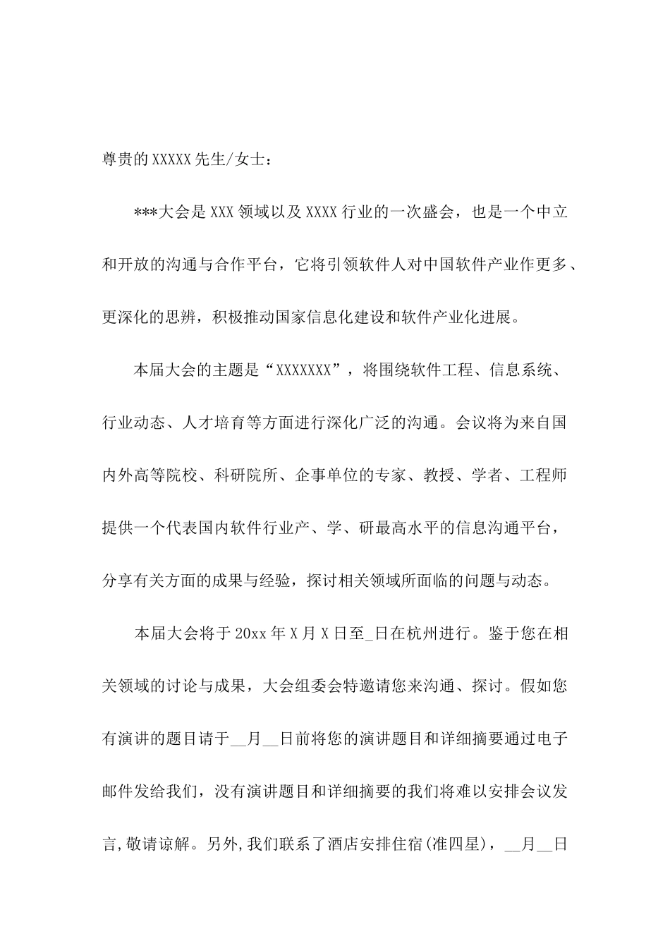 个人邀请函10篇_第3页