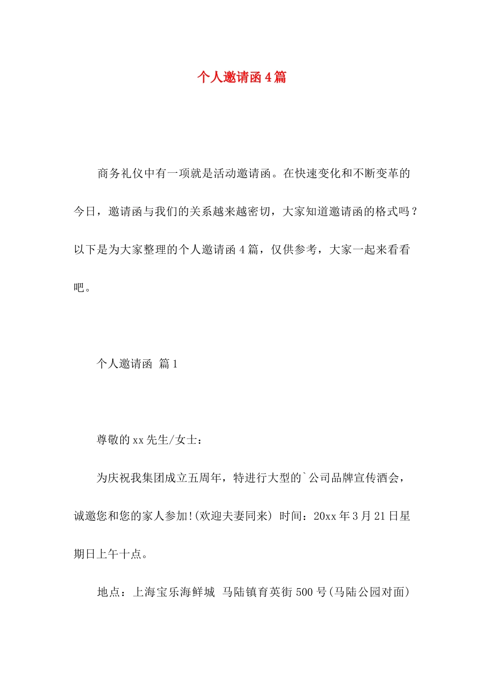 个人邀请函4篇 _第1页