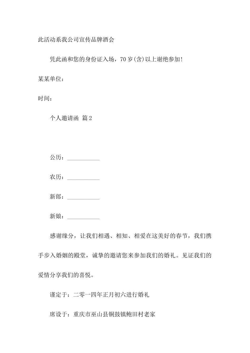 个人邀请函4篇 _第2页