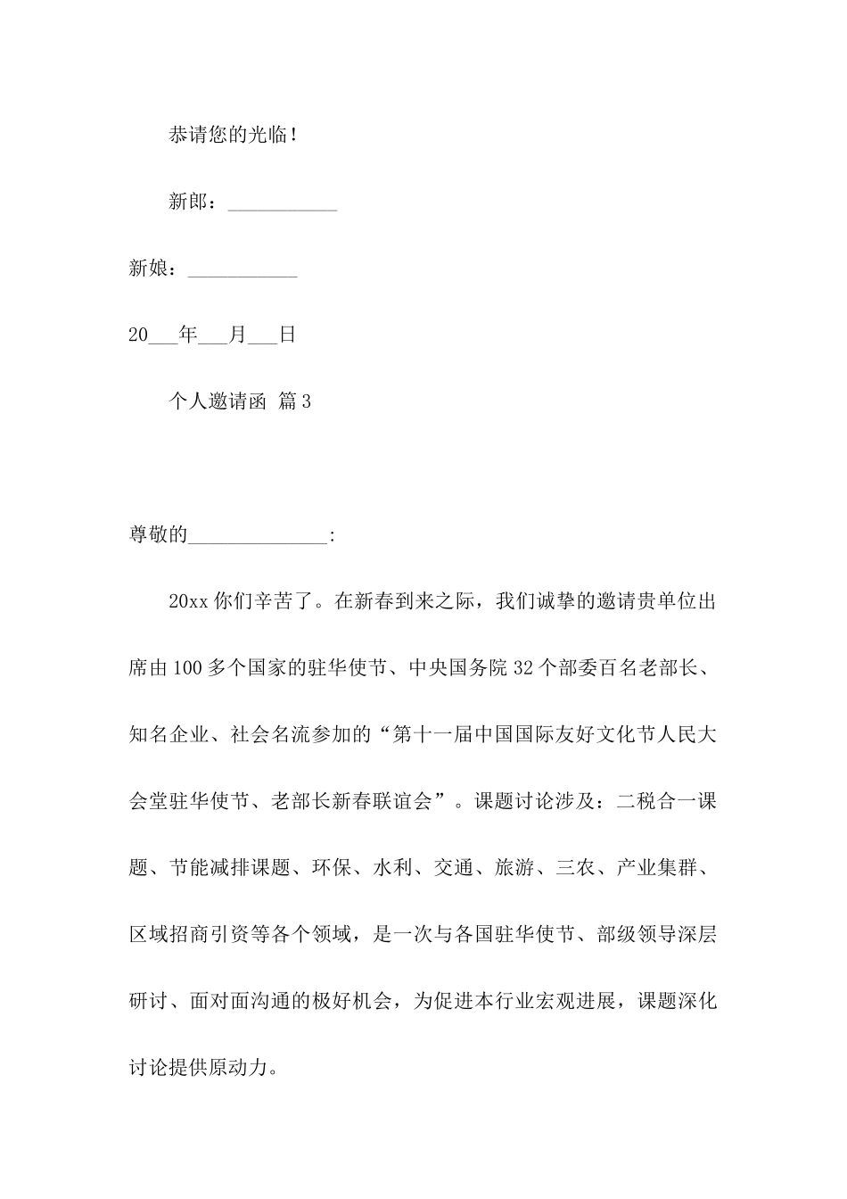 个人邀请函4篇 _第3页