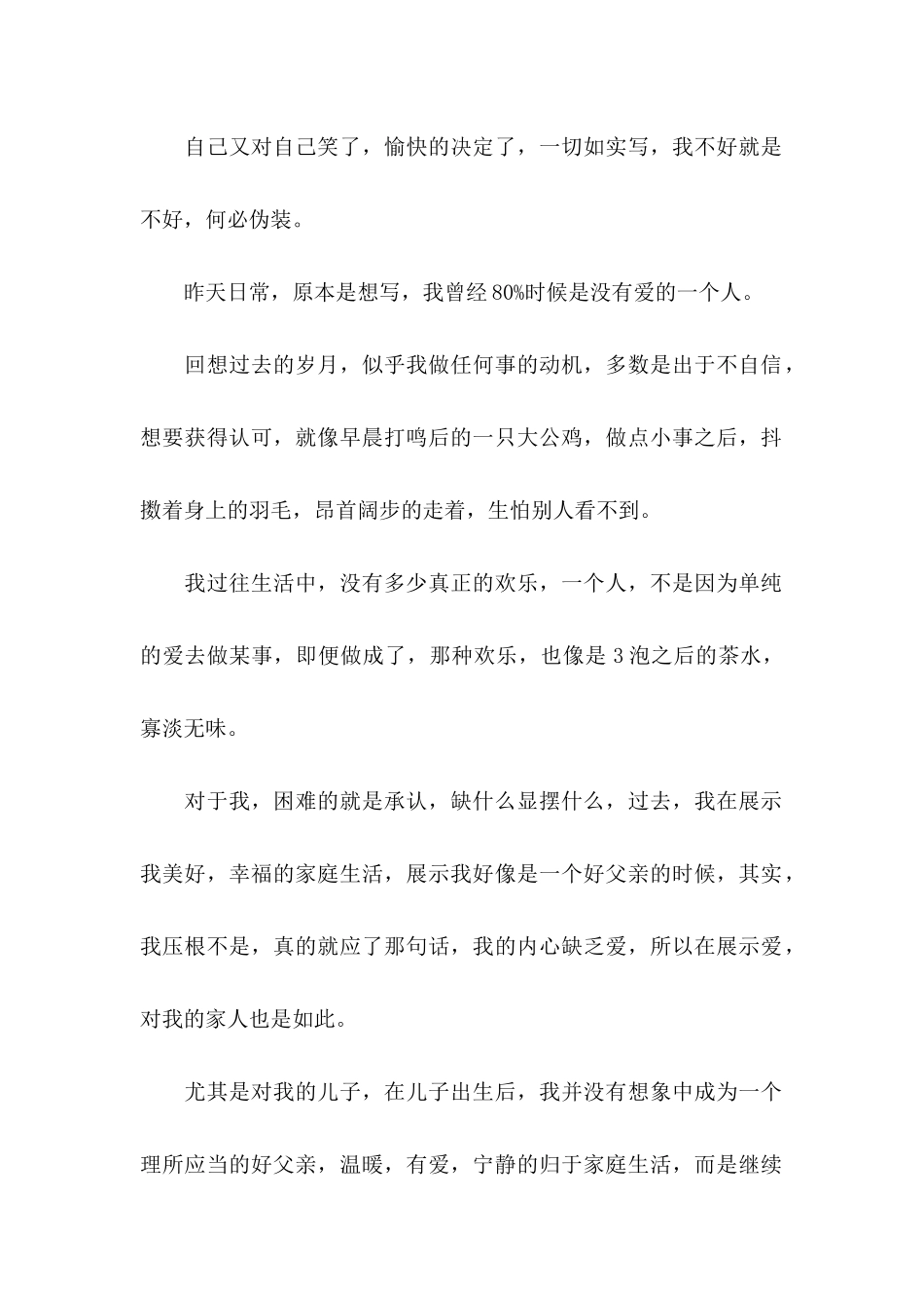 个人道歉信范文汇编5篇_第2页