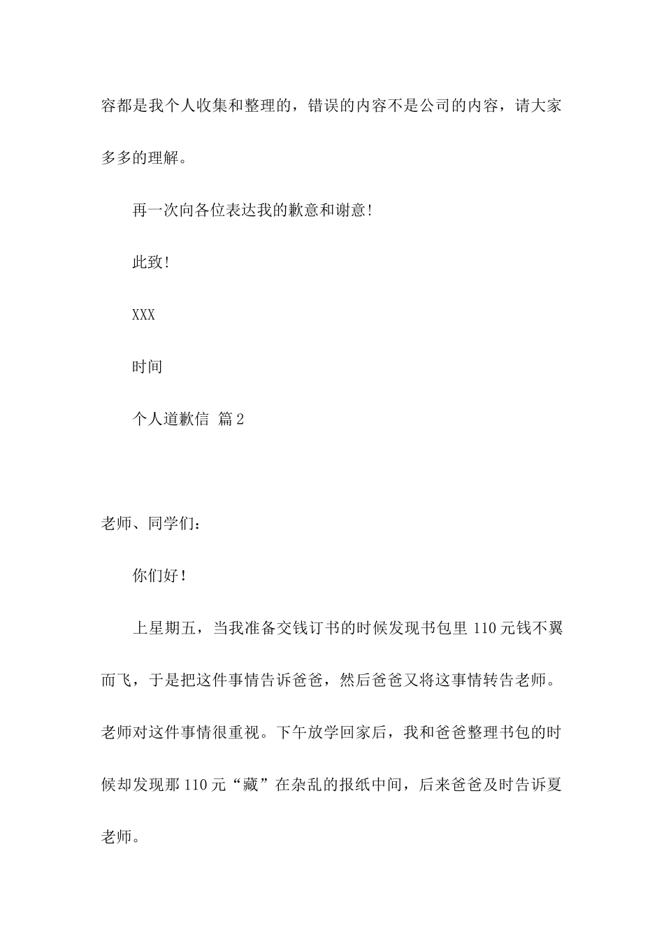 个人道歉信锦集十篇_第2页