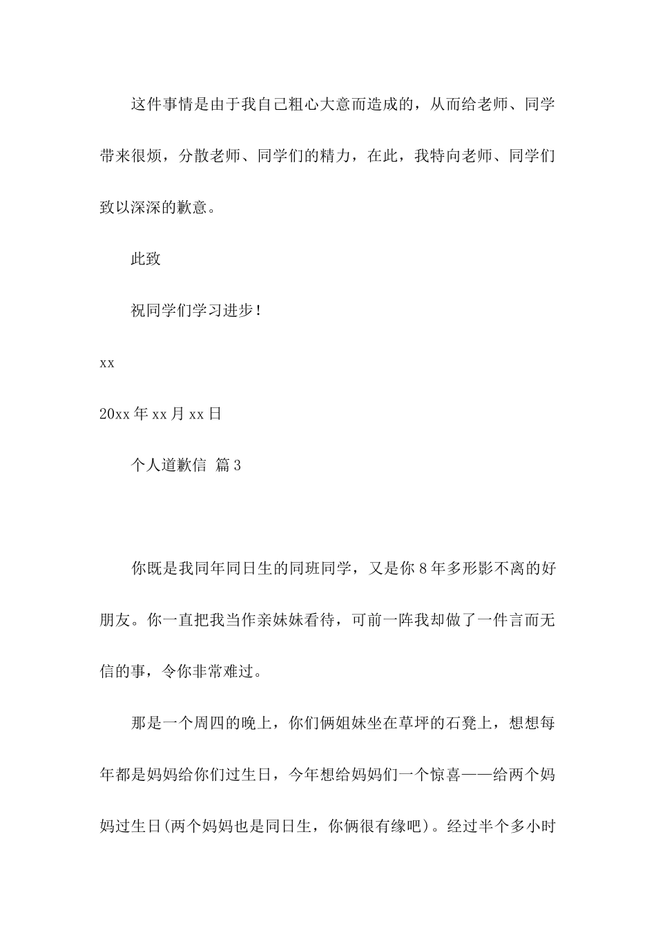 个人道歉信锦集十篇_第3页