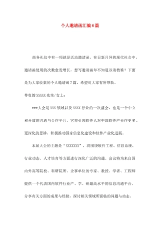 个人邀请函汇编6篇