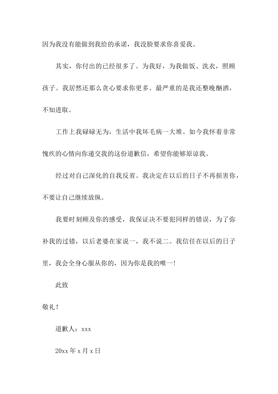 个人道歉信集锦7篇_第3页