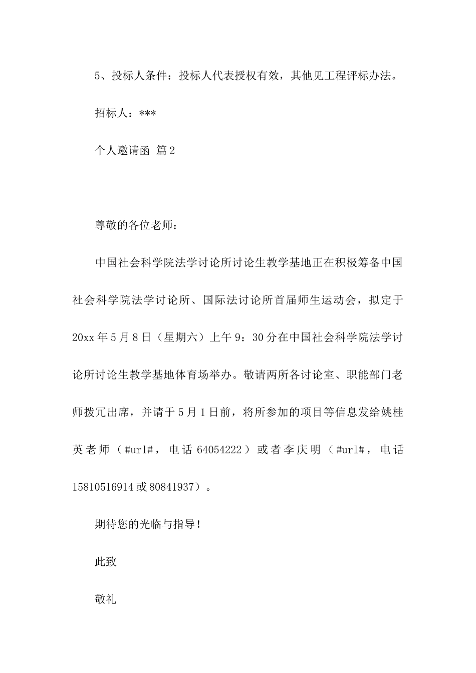 个人邀请函汇编8篇_第2页