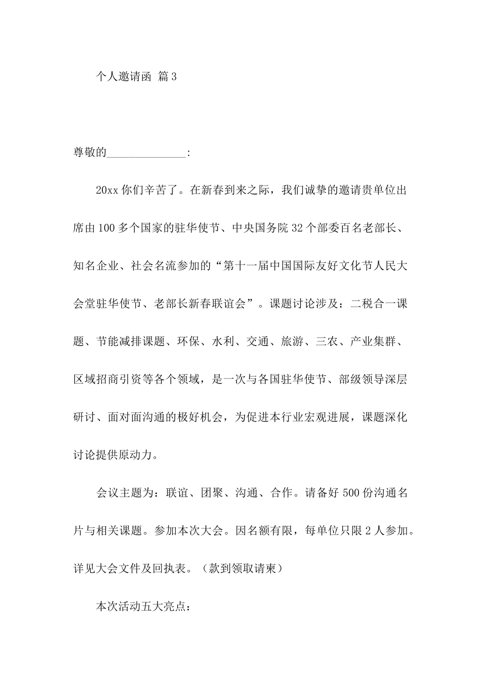 个人邀请函汇编8篇_第3页