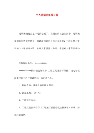 个人邀请函汇编8篇