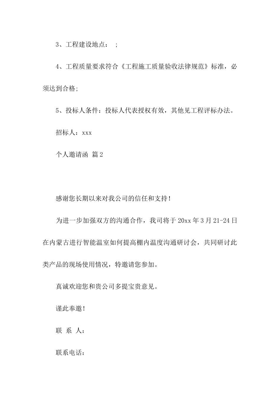 个人邀请函锦集九篇_第2页