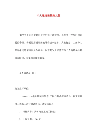 个人邀请函锦集九篇