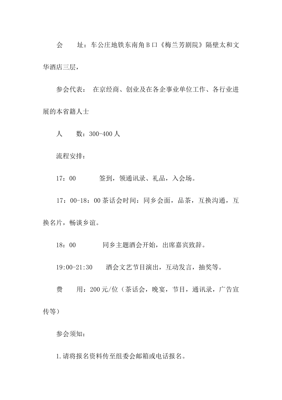 个人邀请函汇编九篇_第2页