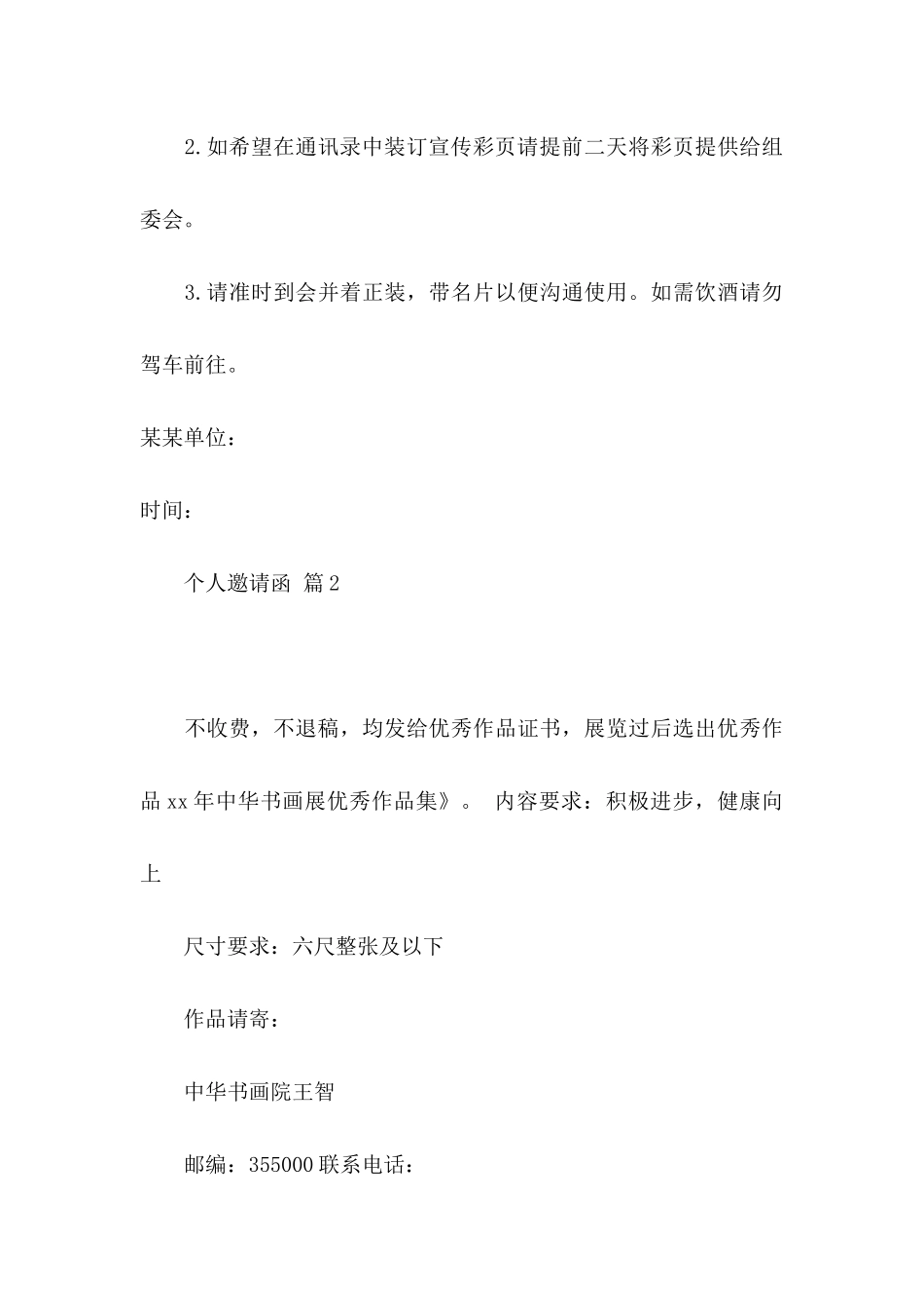 个人邀请函汇编九篇_第3页