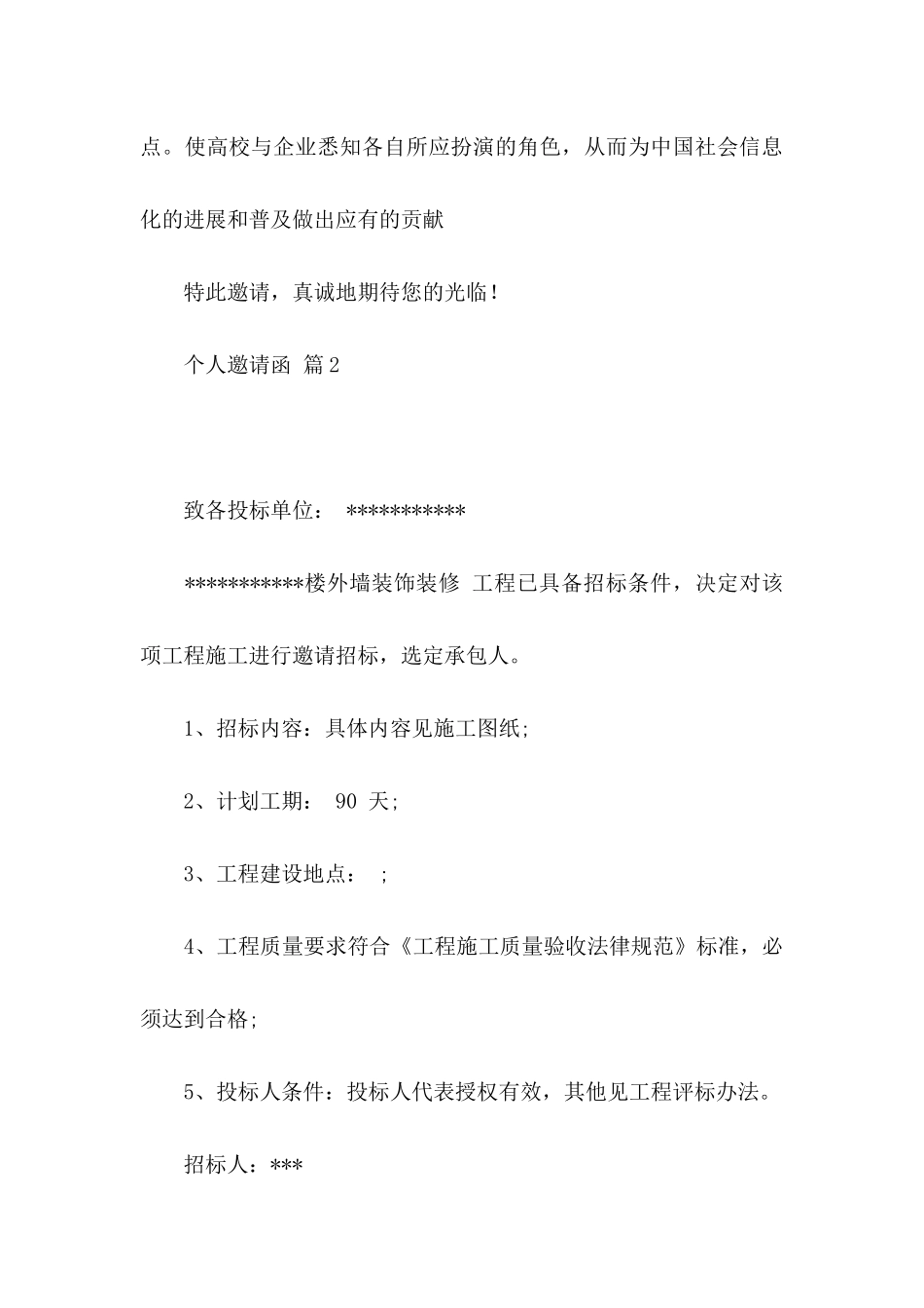 个人邀请函锦集6篇_第3页