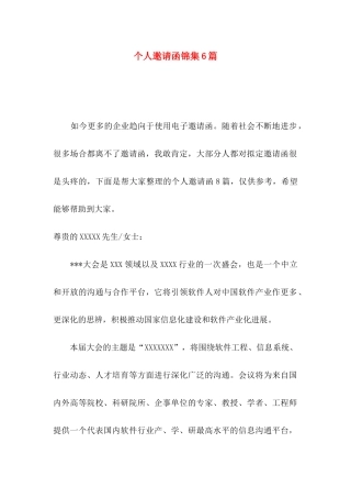 个人邀请函锦集6篇