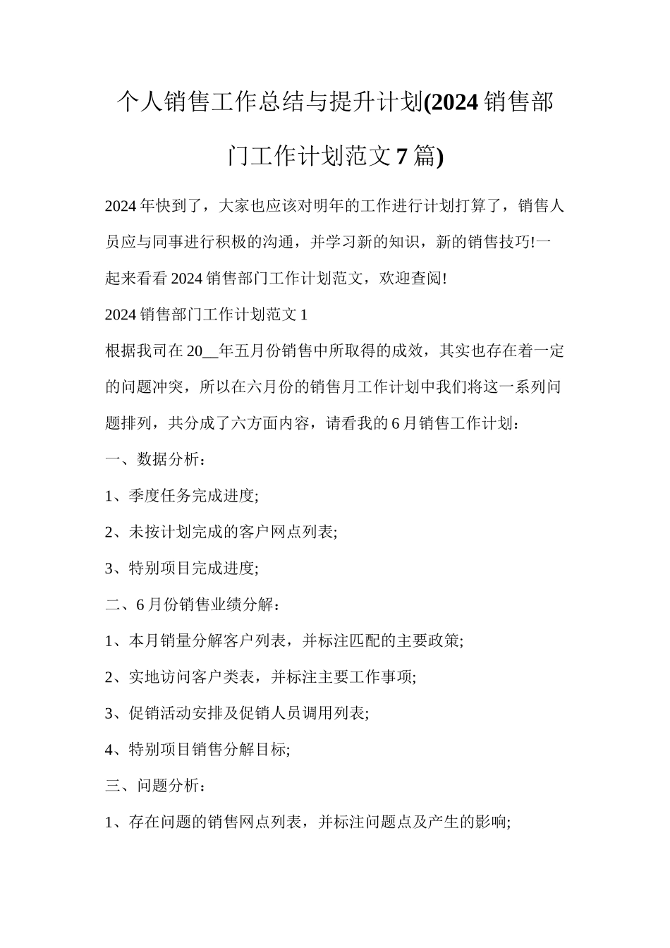 个人销售工作总结与提升计划_第1页