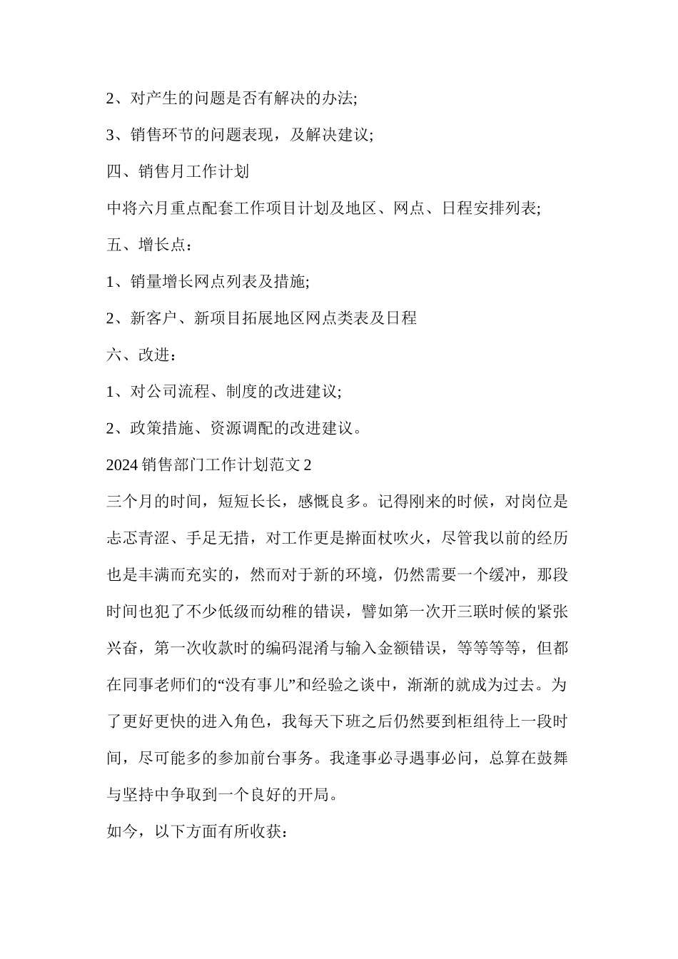 个人销售工作总结与提升计划_第2页