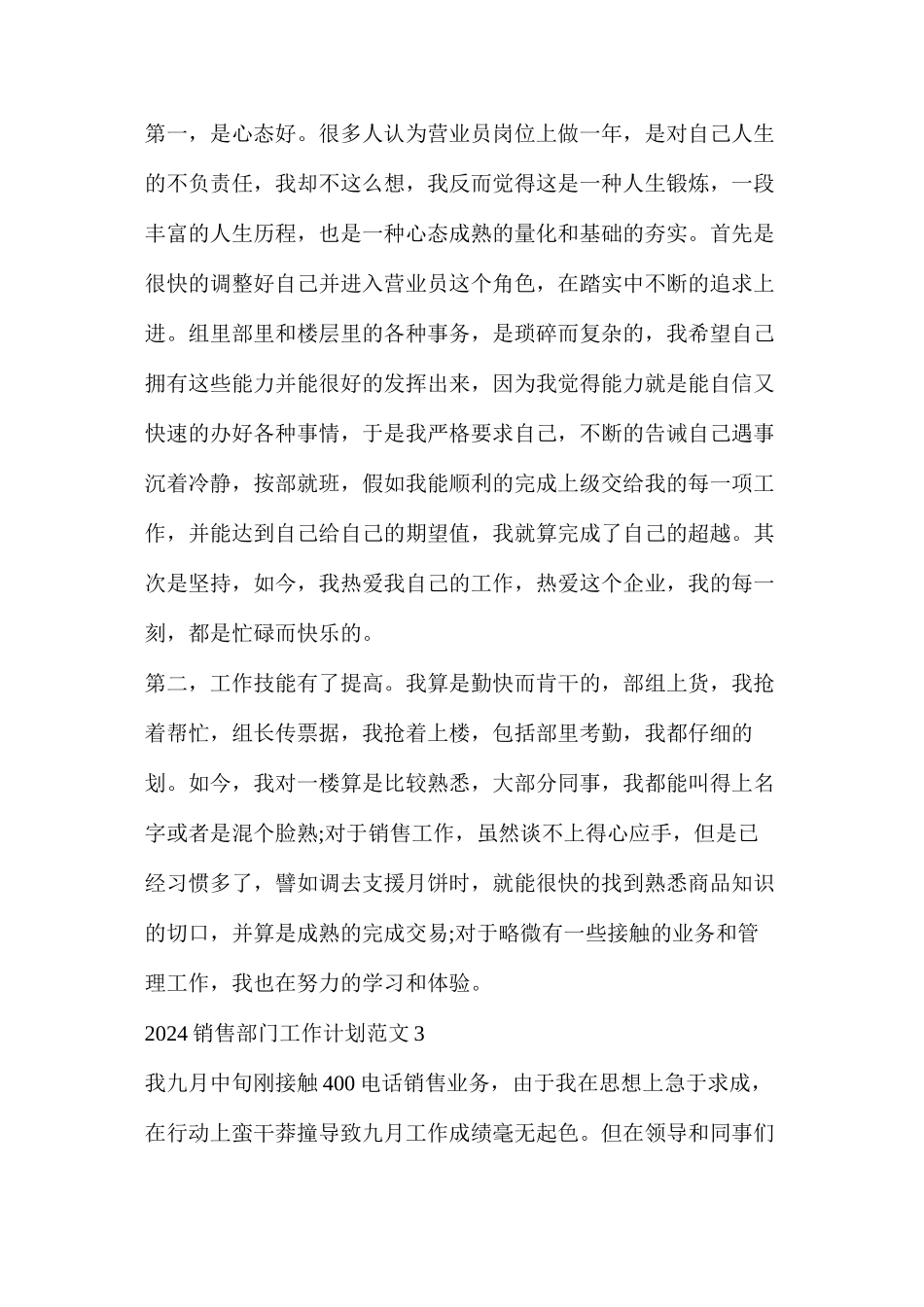 个人销售工作总结与提升计划_第3页