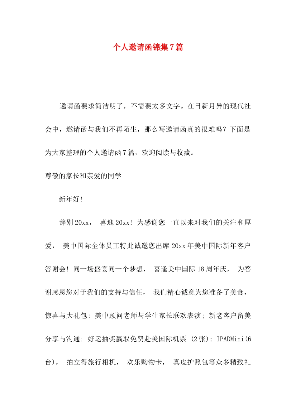 个人邀请函锦集7篇_第1页