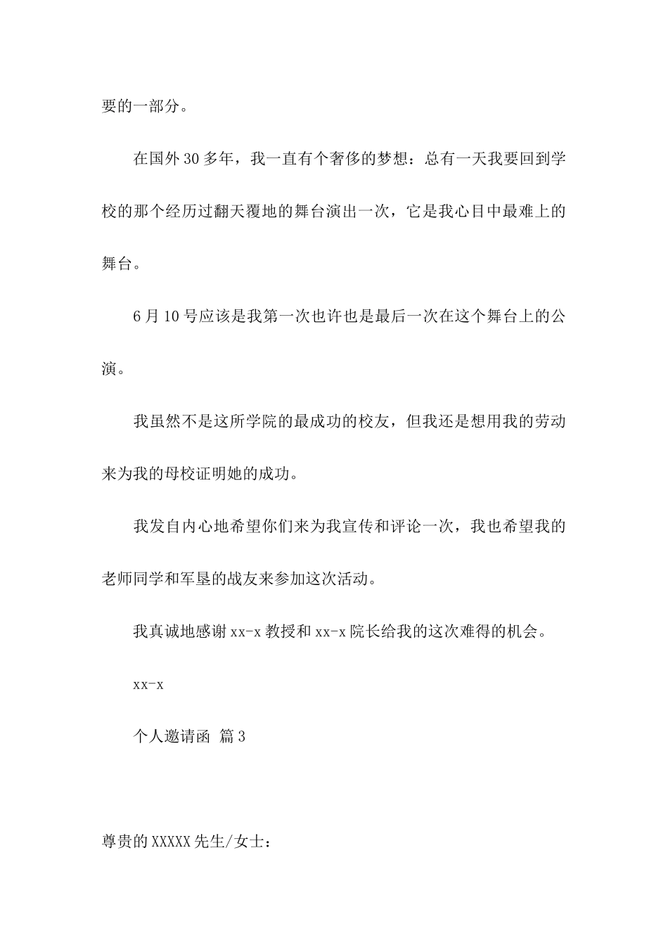 个人邀请函锦集7篇_第3页