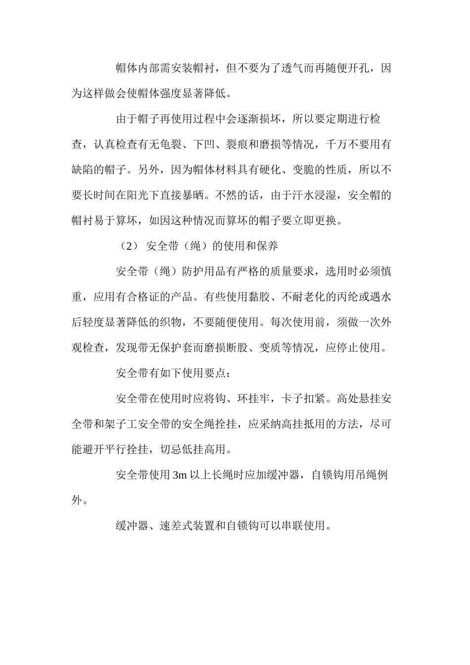 个人防护措施 _第2页