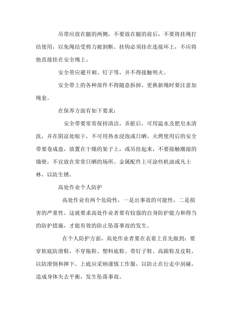 个人防护措施 _第3页