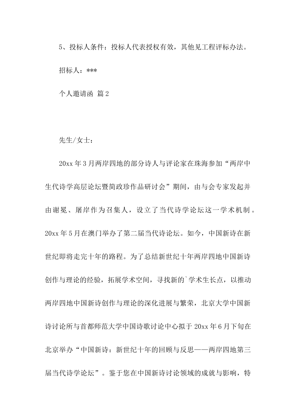 个人邀请函集合4篇_第2页