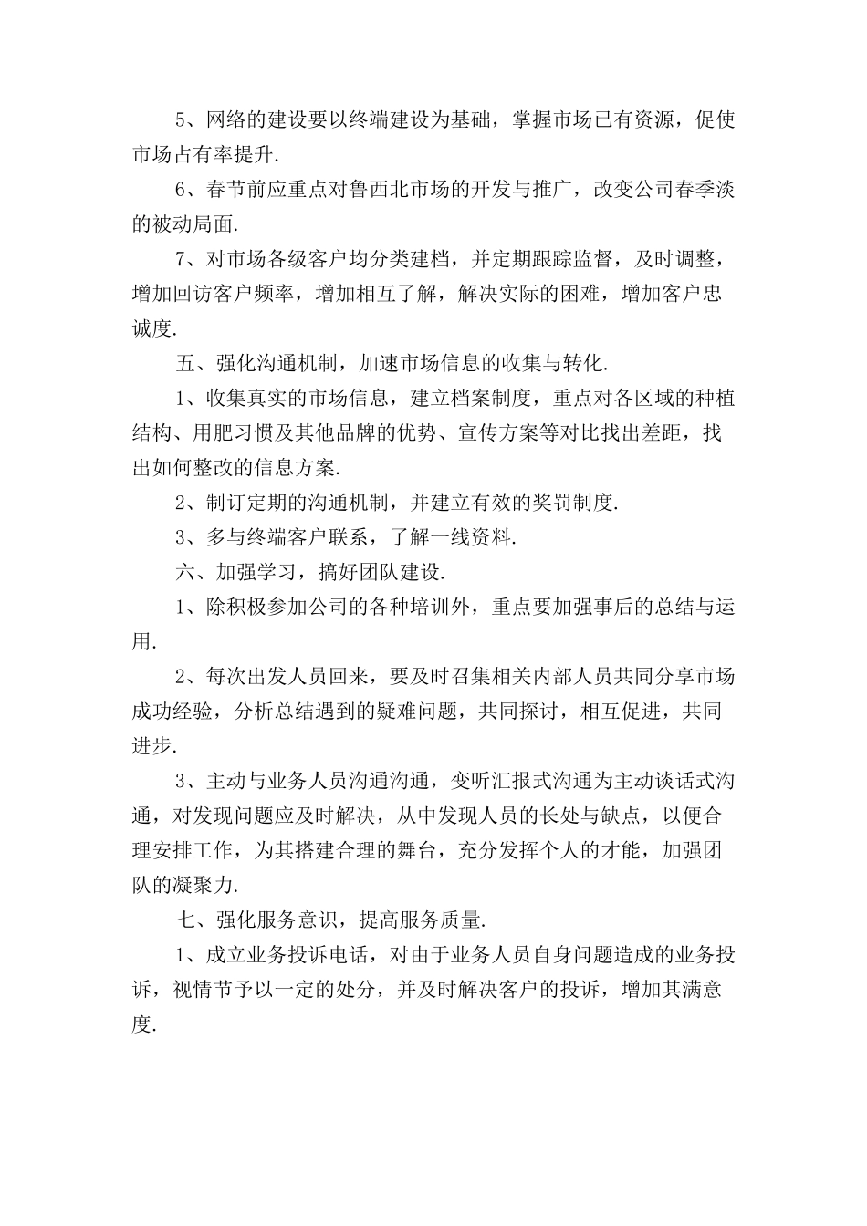 个人销售工作计划书范文_第2页