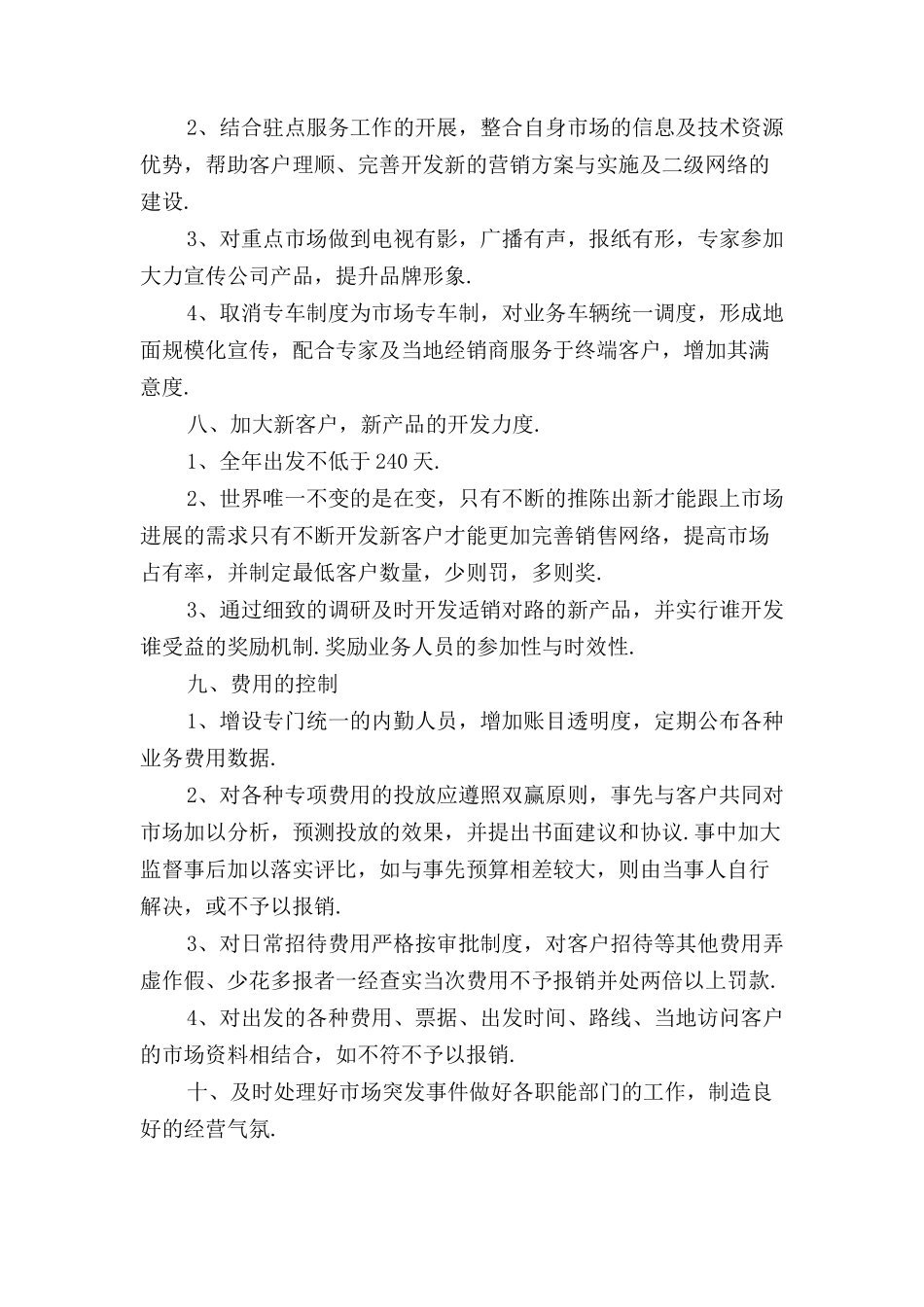 个人销售工作计划书范文_第3页