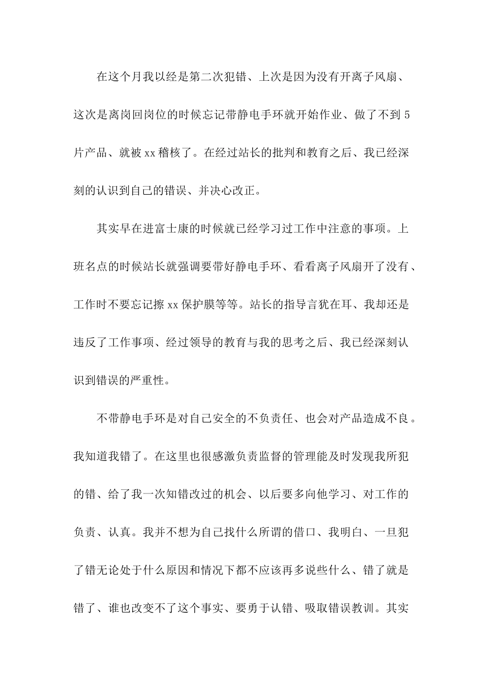 个人错误检讨书_第2页