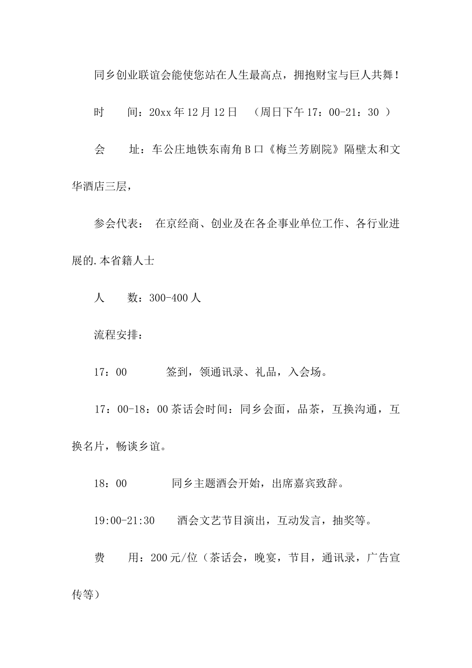 个人酒会邀请函3篇_第2页
