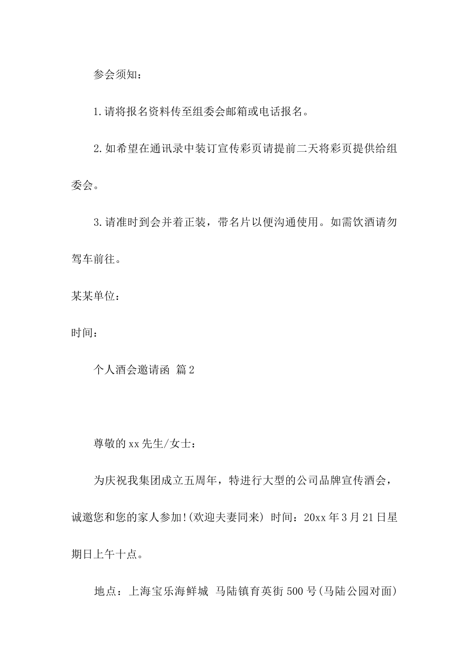 个人酒会邀请函3篇_第3页