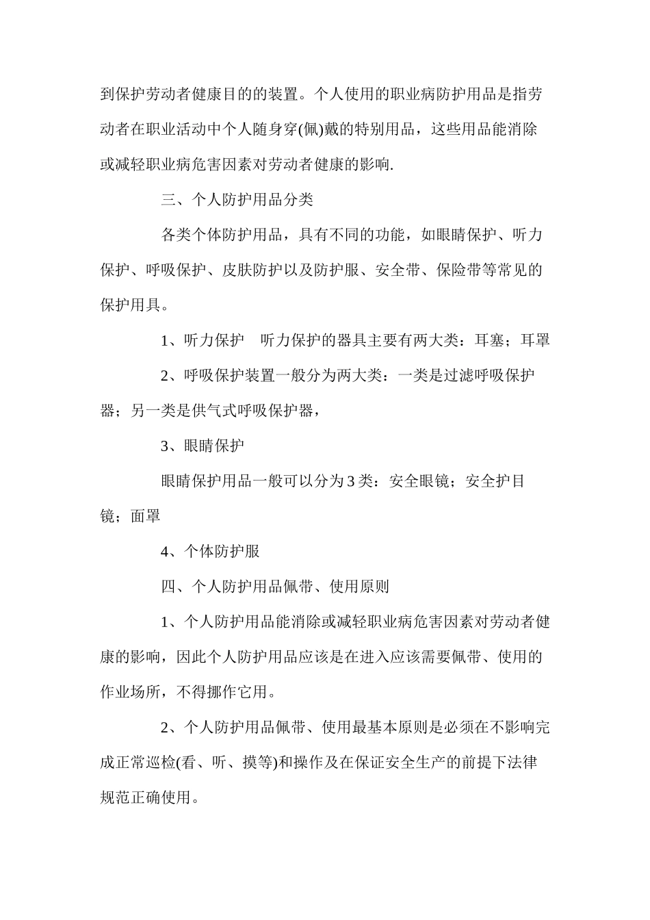 个人防护用品佩带、使用原则_第2页