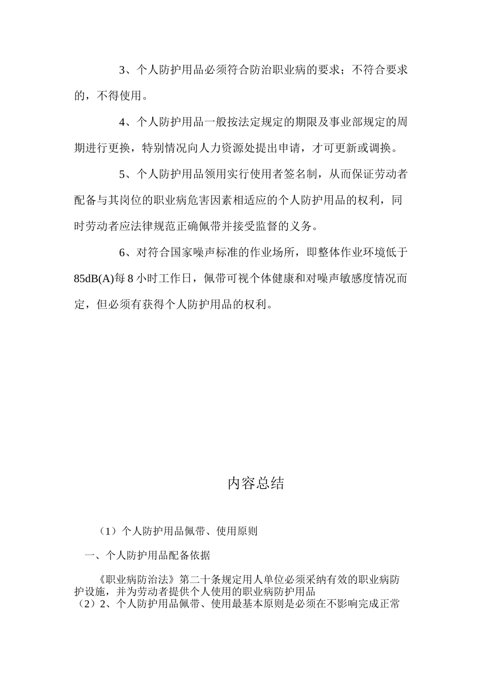 个人防护用品佩带、使用原则_第3页