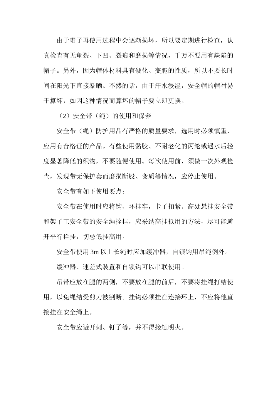 个人防护措施_第2页