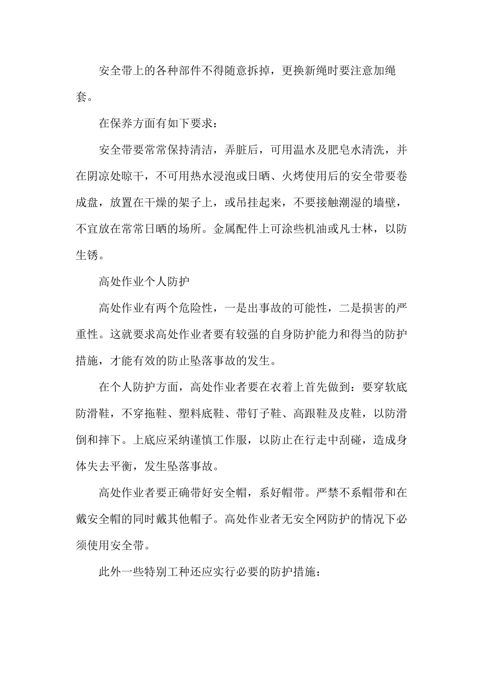 个人防护措施_第3页