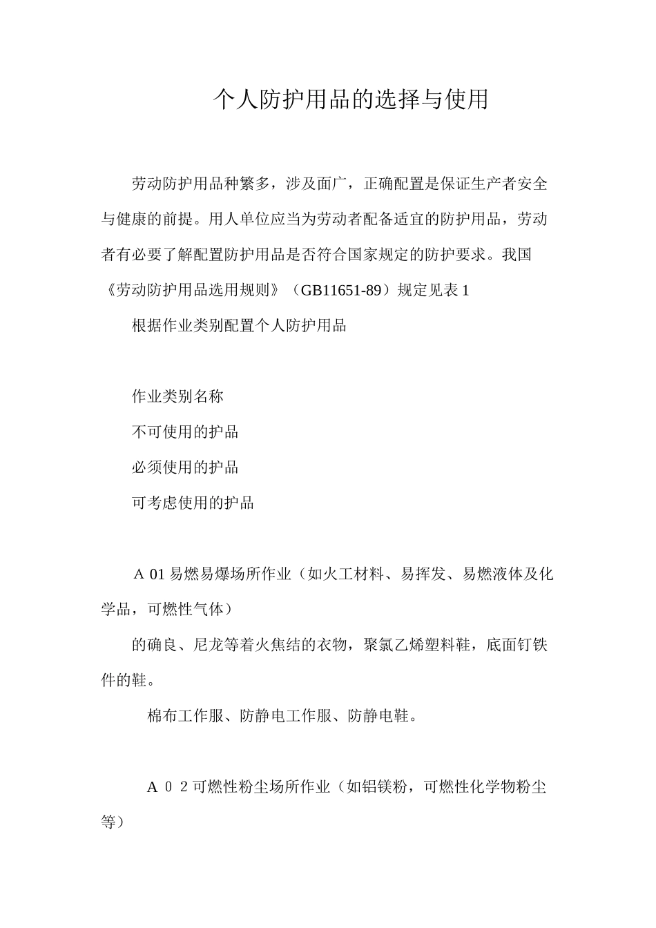 个人防护用品的选择与使用_第1页