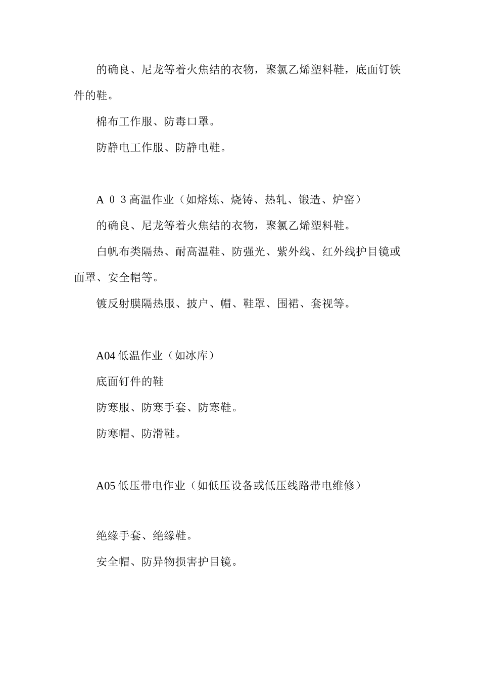 个人防护用品的选择与使用_第2页