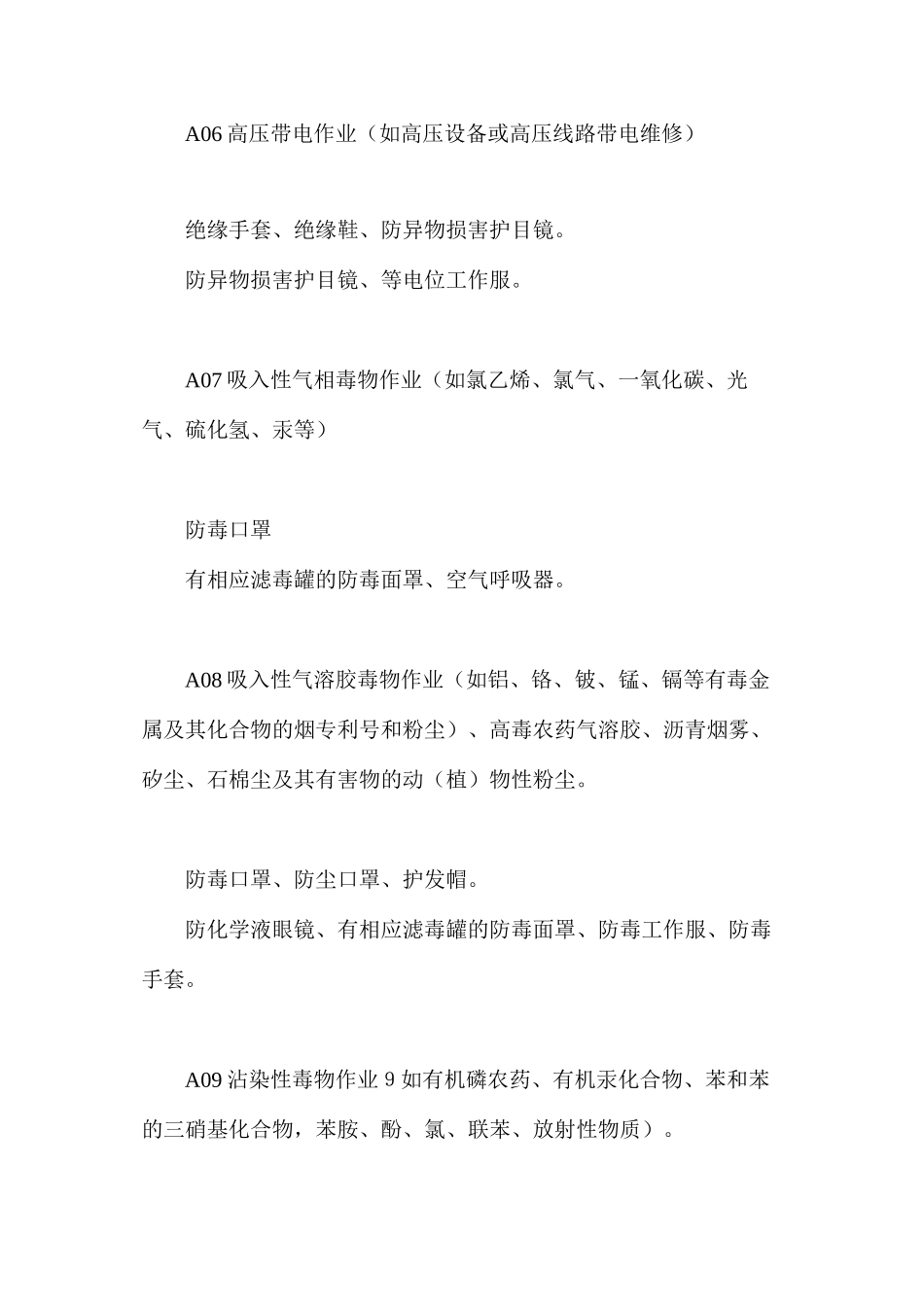 个人防护用品的选择与使用_第3页