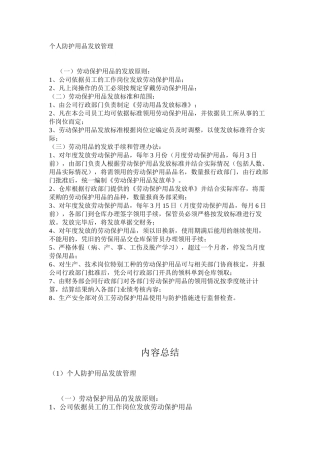个人防护用品发放管理