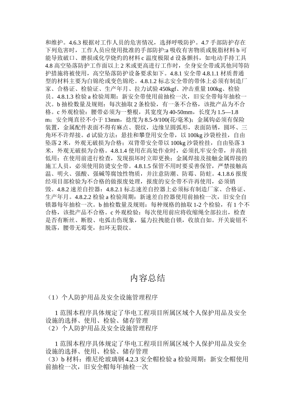 个人防护用品及安全设施管理程序_第2页