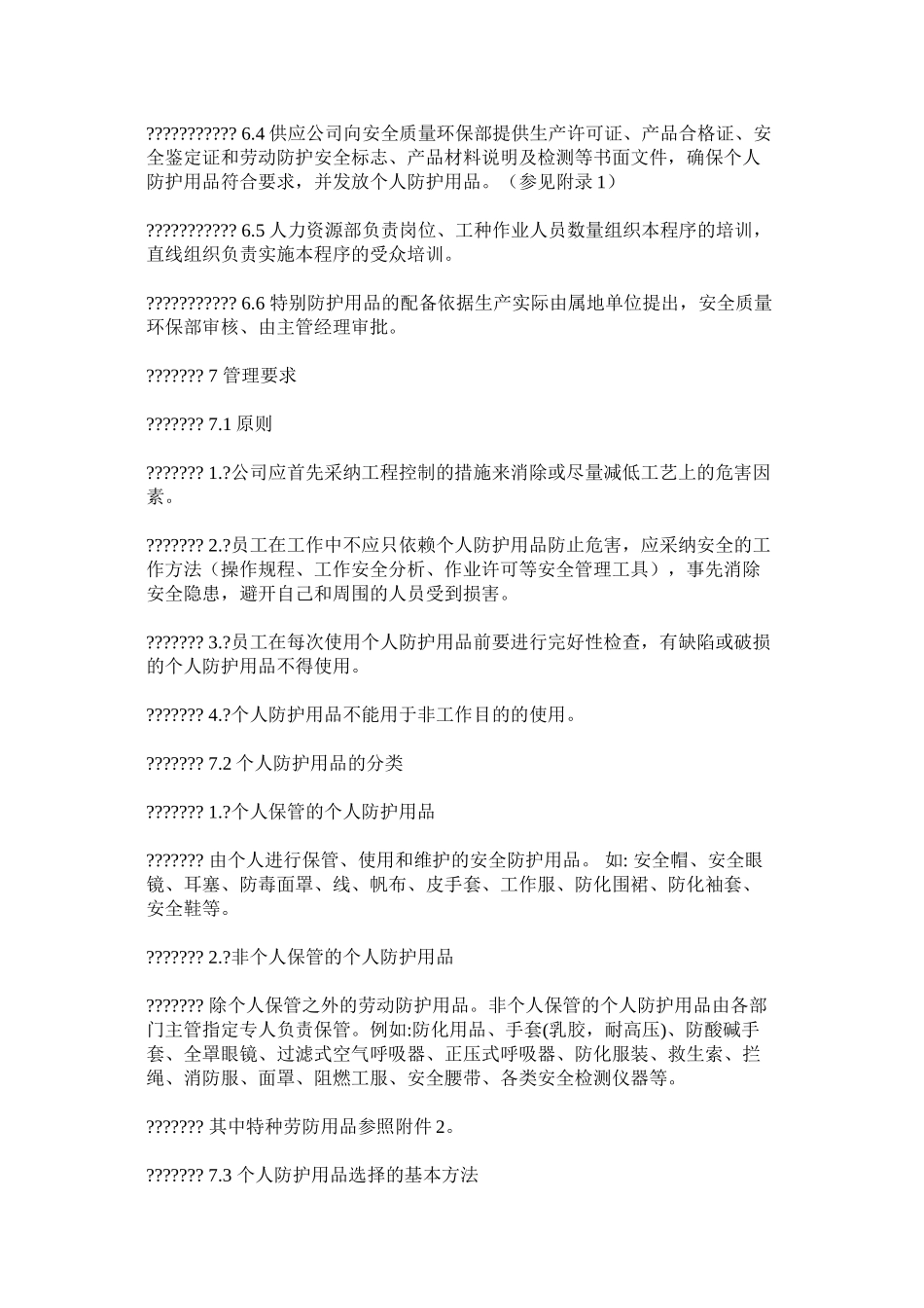 个人防护用品管理程序_第2页