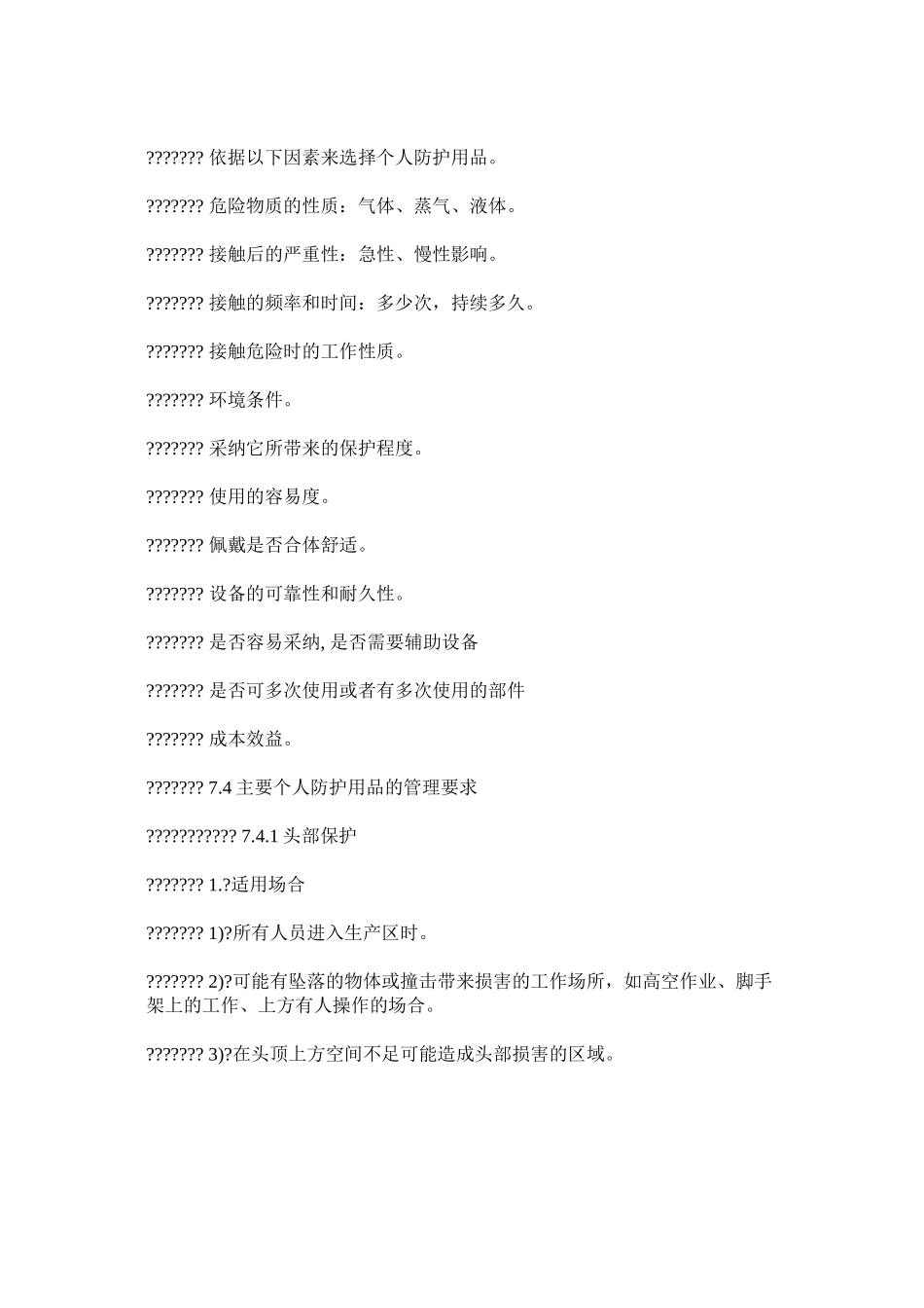 个人防护用品管理程序_第3页