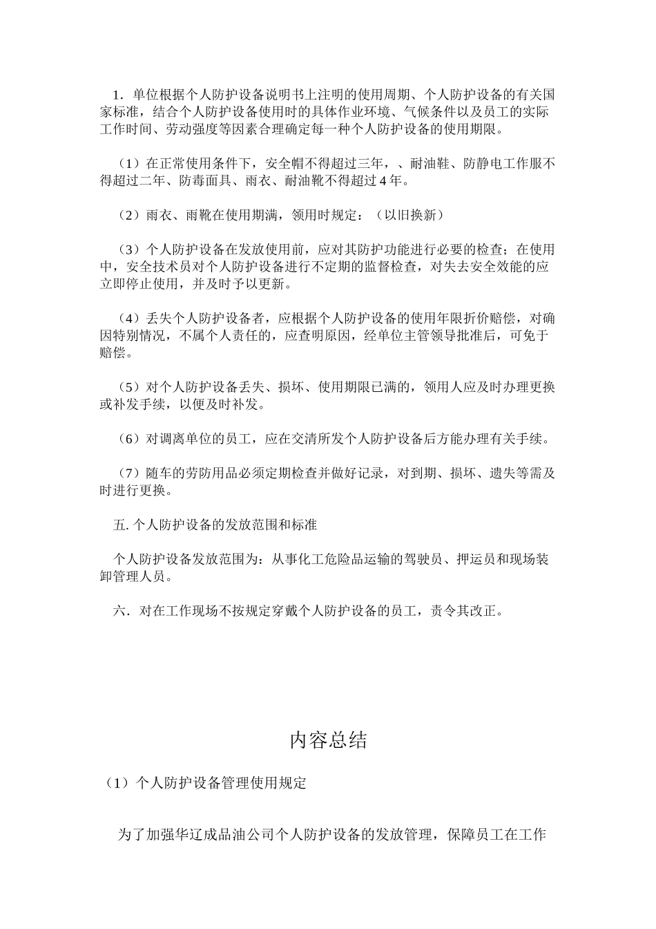 个人防护设备管理使用规定_第2页